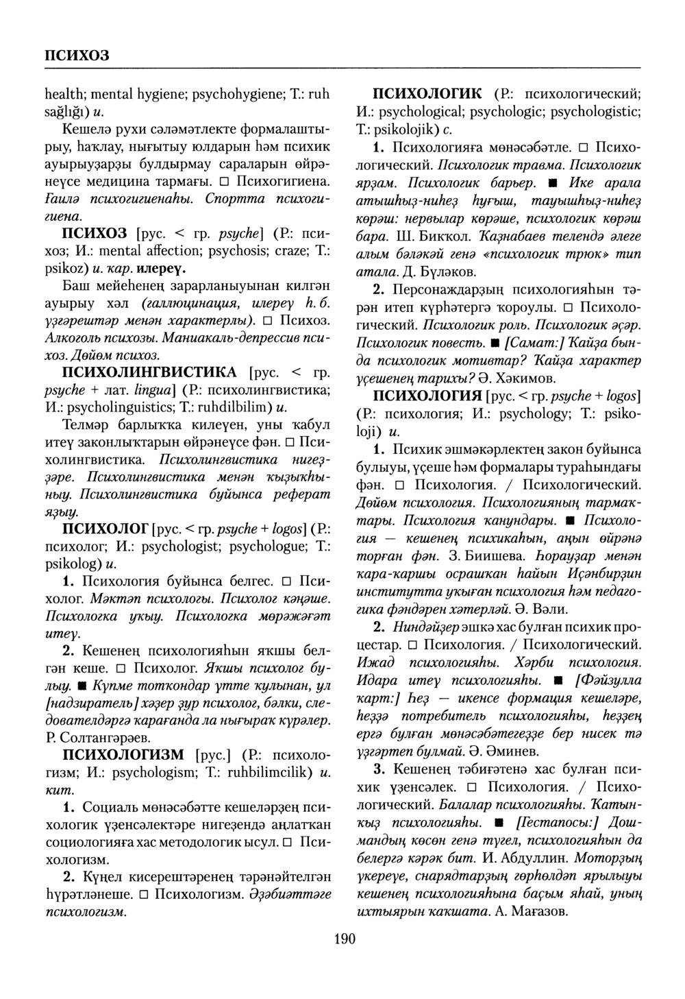 Башҡорт теленең академик һүҙлеге. Том VII