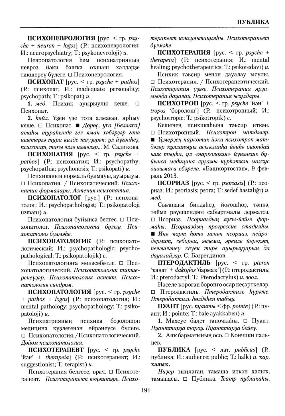 Башҡорт теленең академик һүҙлеге. Том VII