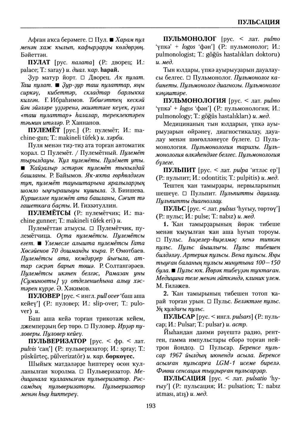 Башҡорт теленең академик һүҙлеге. Том VII