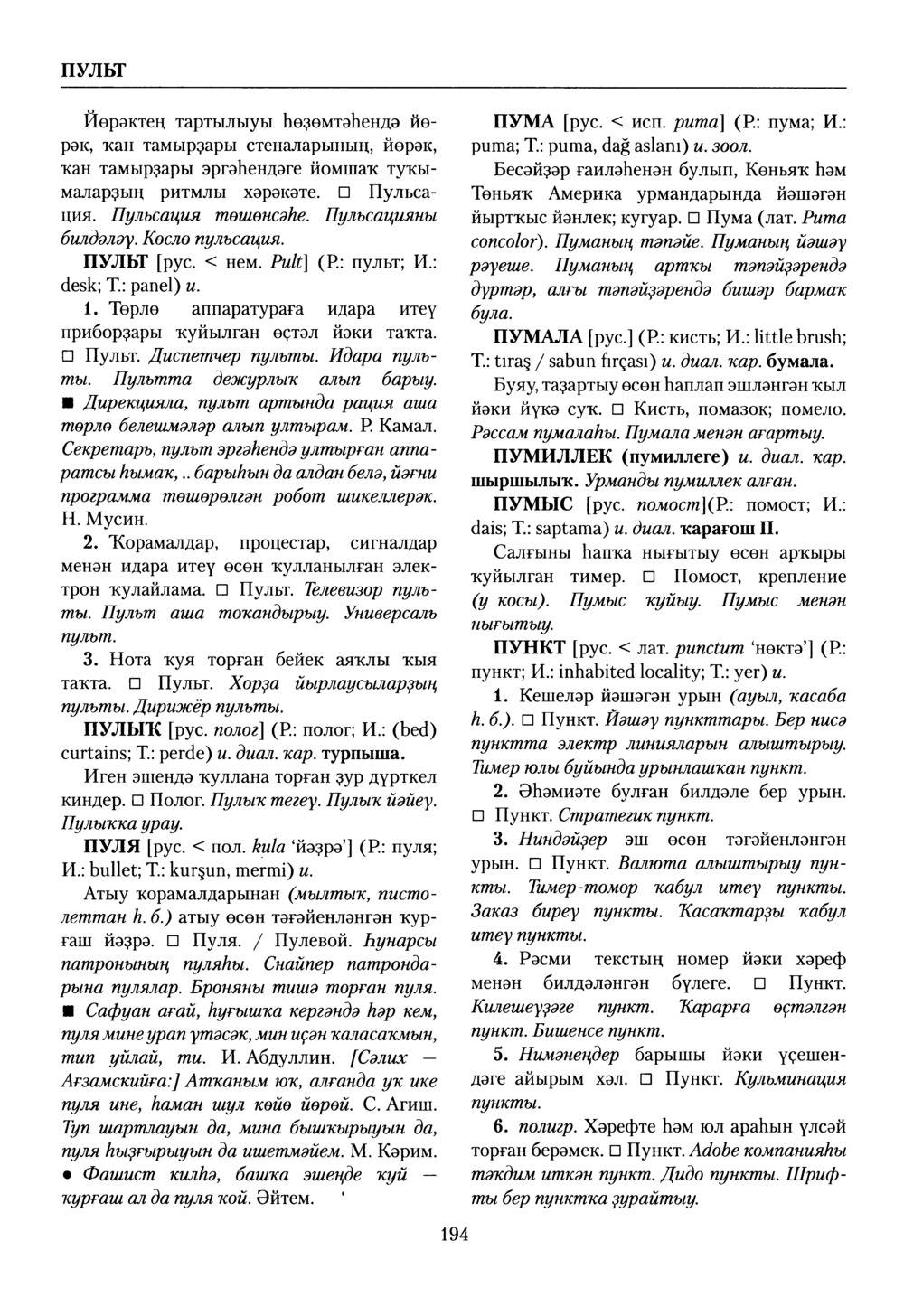 Башҡорт теленең академик һүҙлеге. Том VII