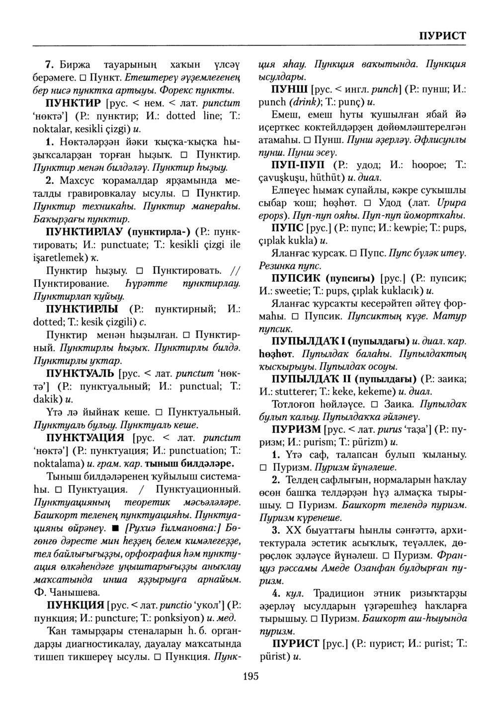 Башҡорт теленең академик һүҙлеге. Том VII