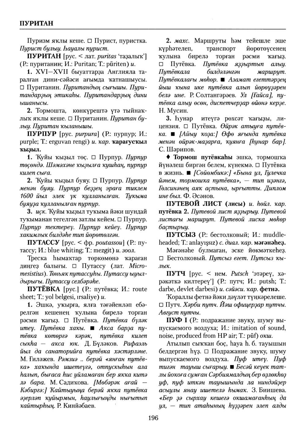 Башҡорт теленең академик һүҙлеге. Том VII