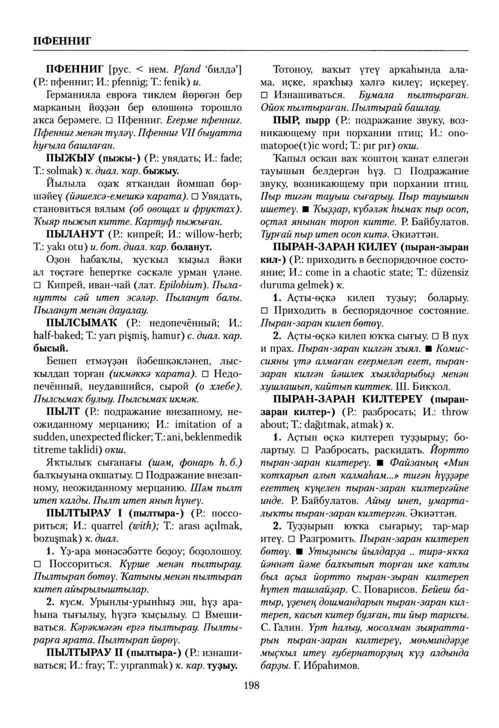 Башҡорт теленең академик һүҙлеге. Том VII