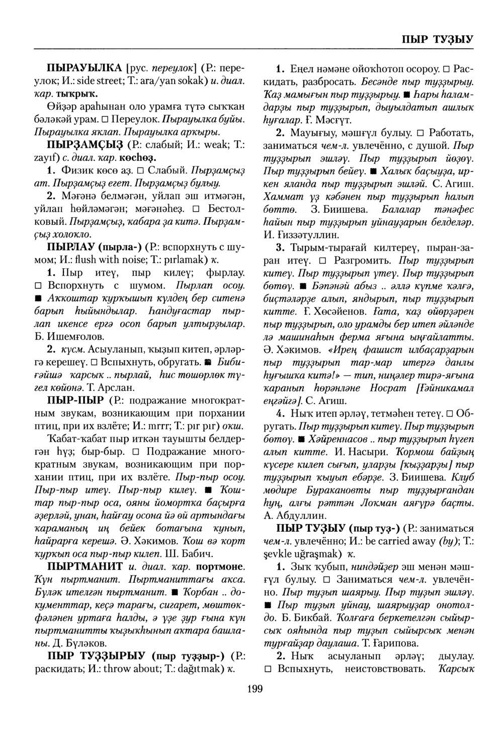 Башҡорт теленең академик һүҙлеге. Том VII