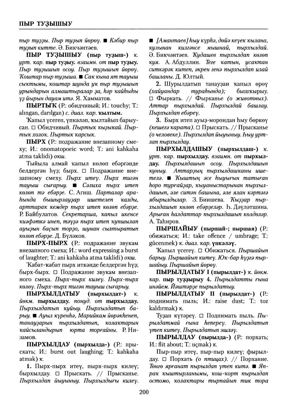 Башҡорт теленең академик һүҙлеге. Том VII