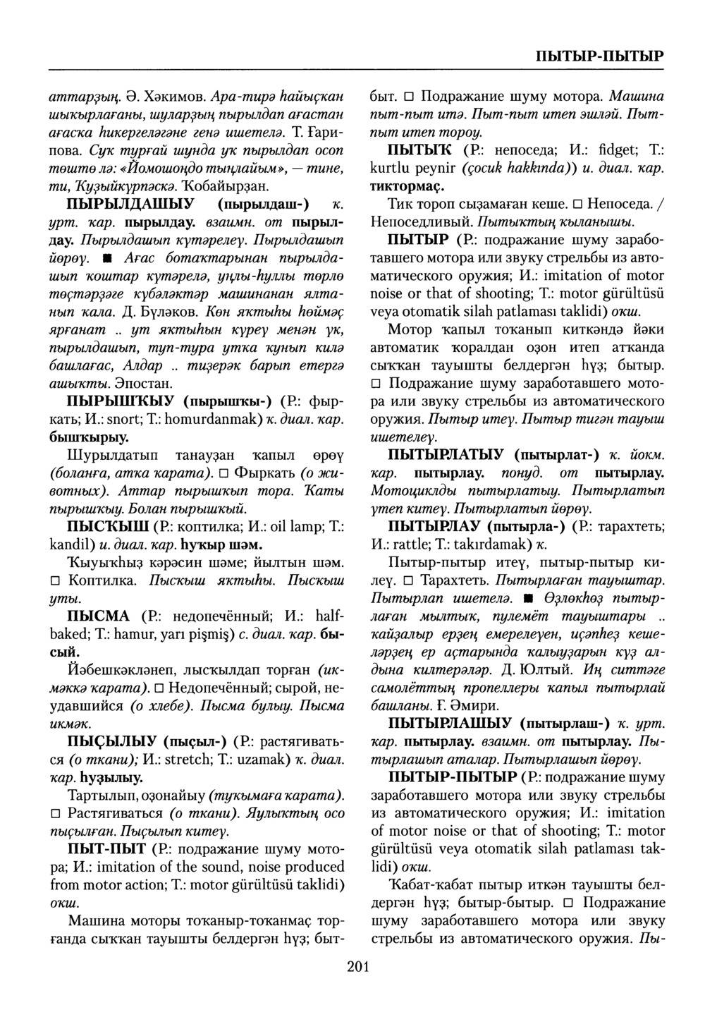 Башҡорт теленең академик һүҙлеге. Том VII