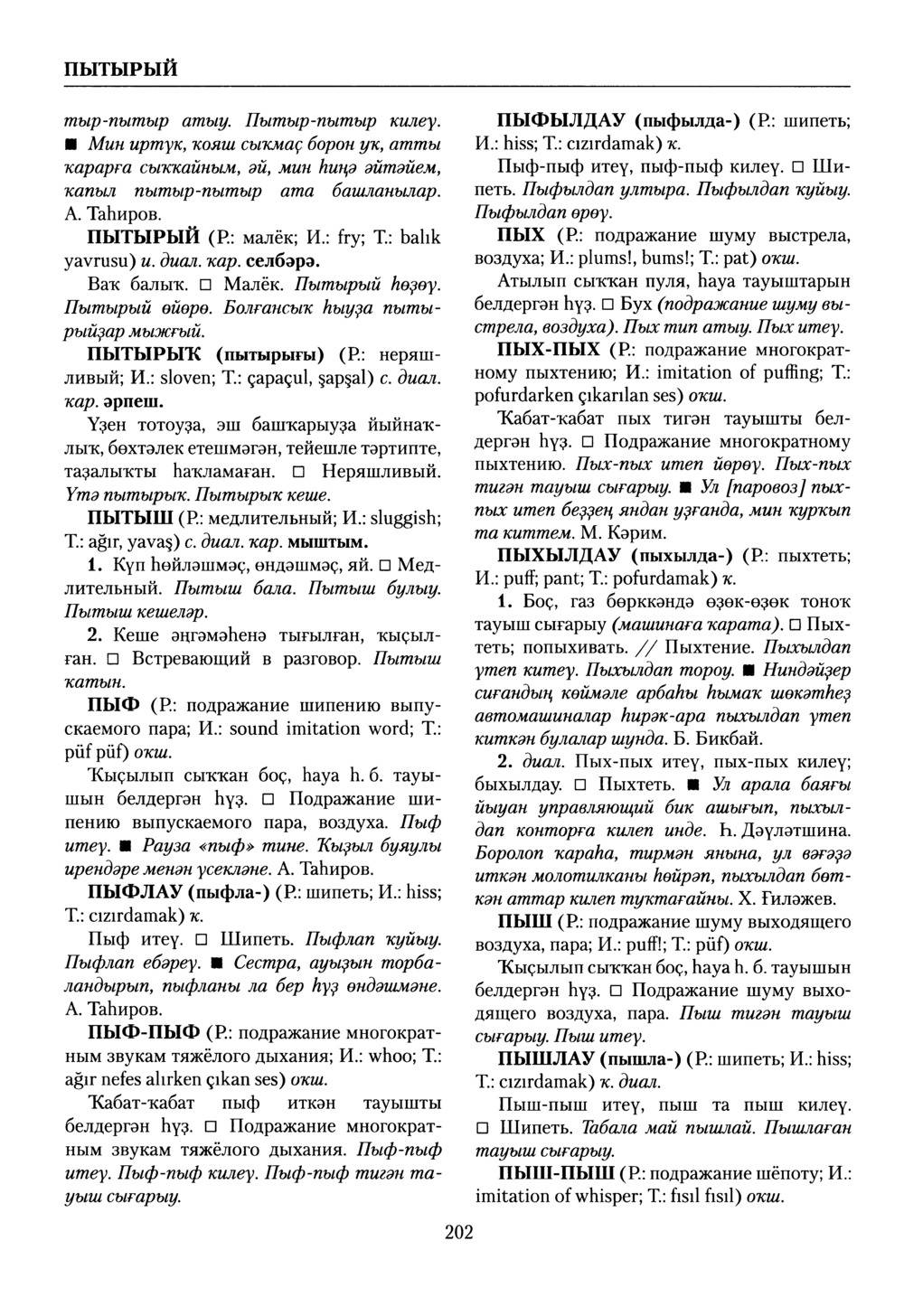 Башҡорт теленең академик һүҙлеге. Том VII