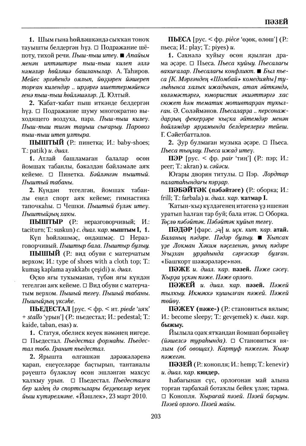 Башҡорт теленең академик һүҙлеге. Том VII