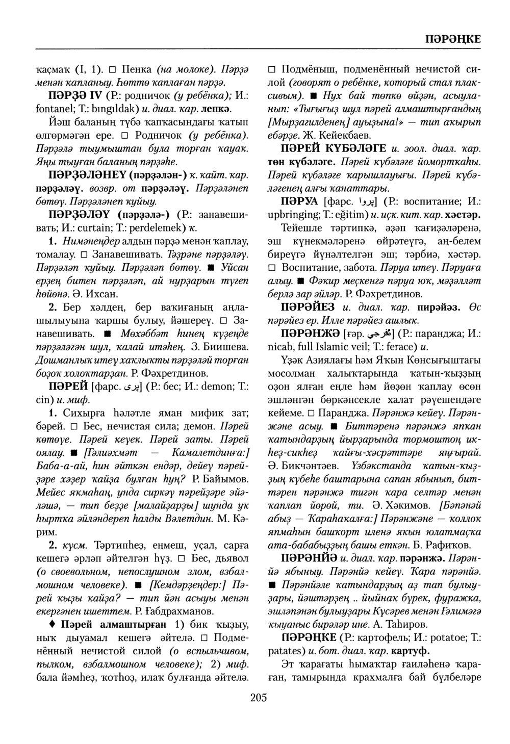 Башҡорт теленең академик һүҙлеге. Том VII