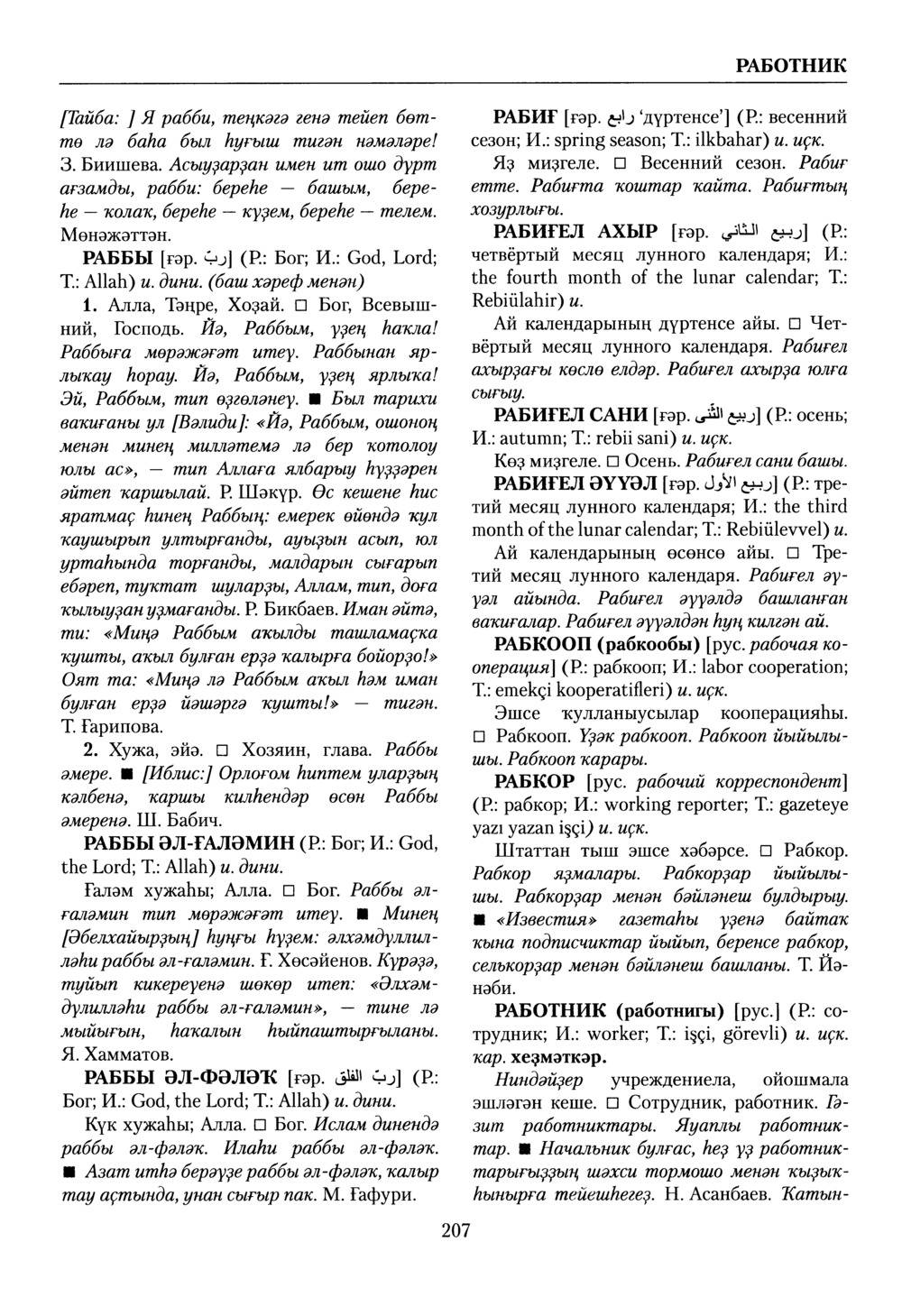 Башҡорт теленең академик һүҙлеге. Том VII