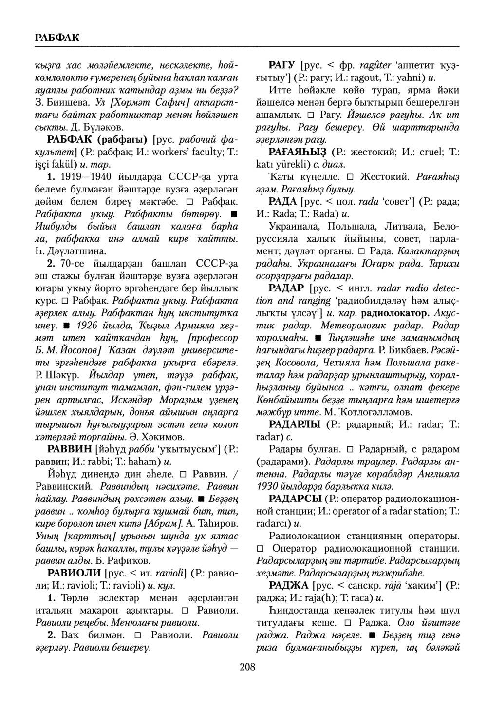 Башҡорт теленең академик һүҙлеге. Том VII