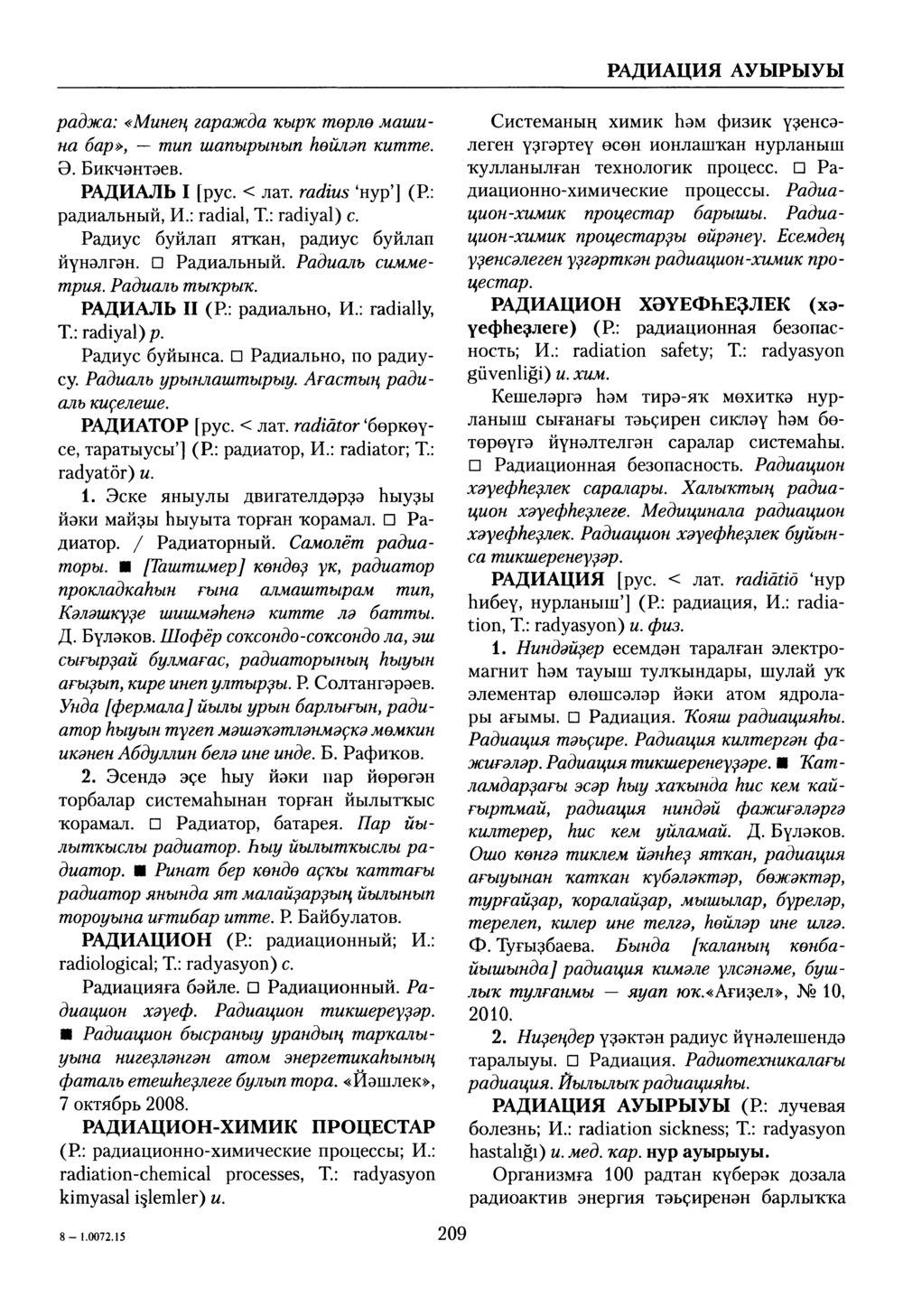 Башҡорт теленең академик һүҙлеге. Том VII