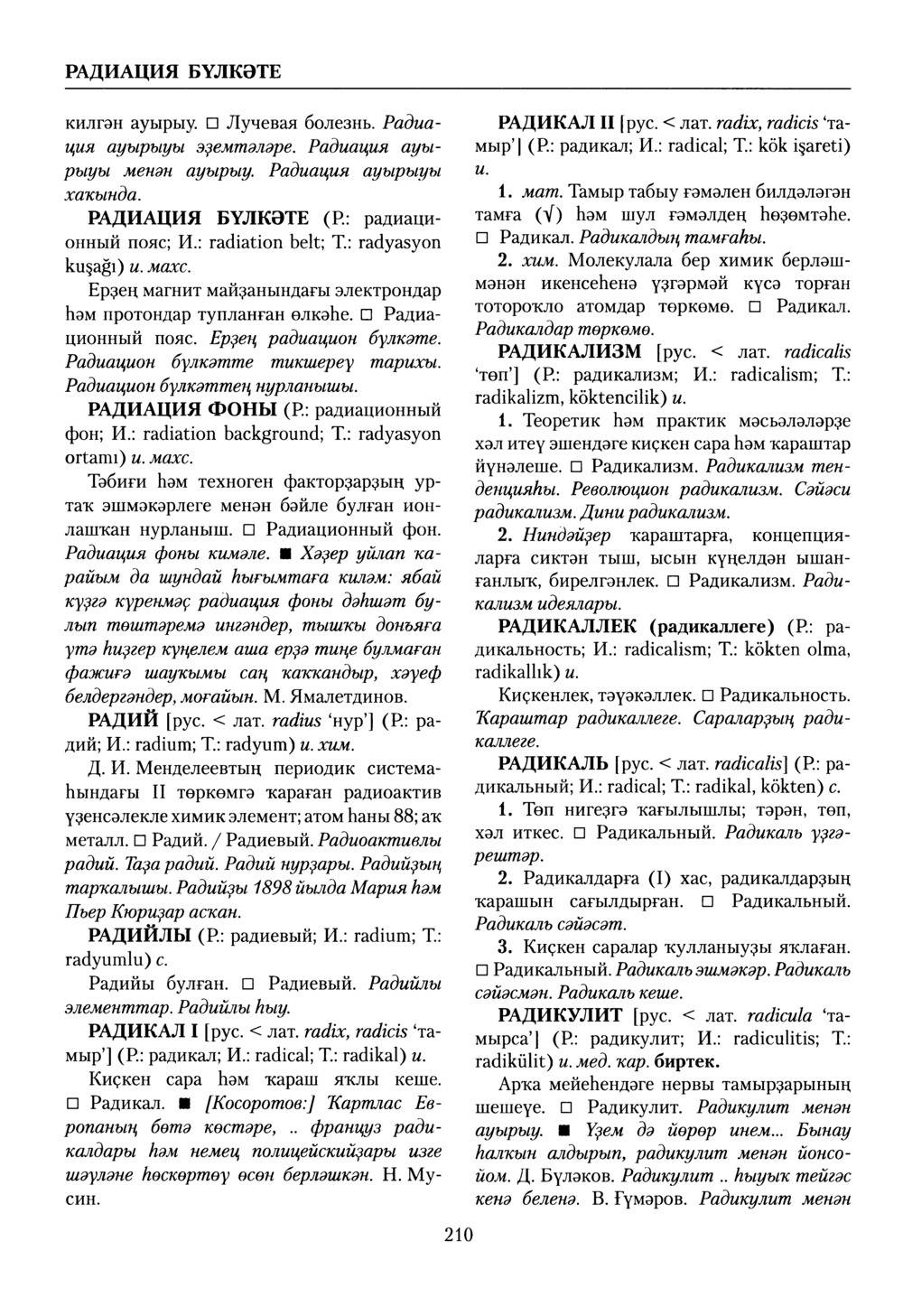 Башҡорт теленең академик һүҙлеге. Том VII