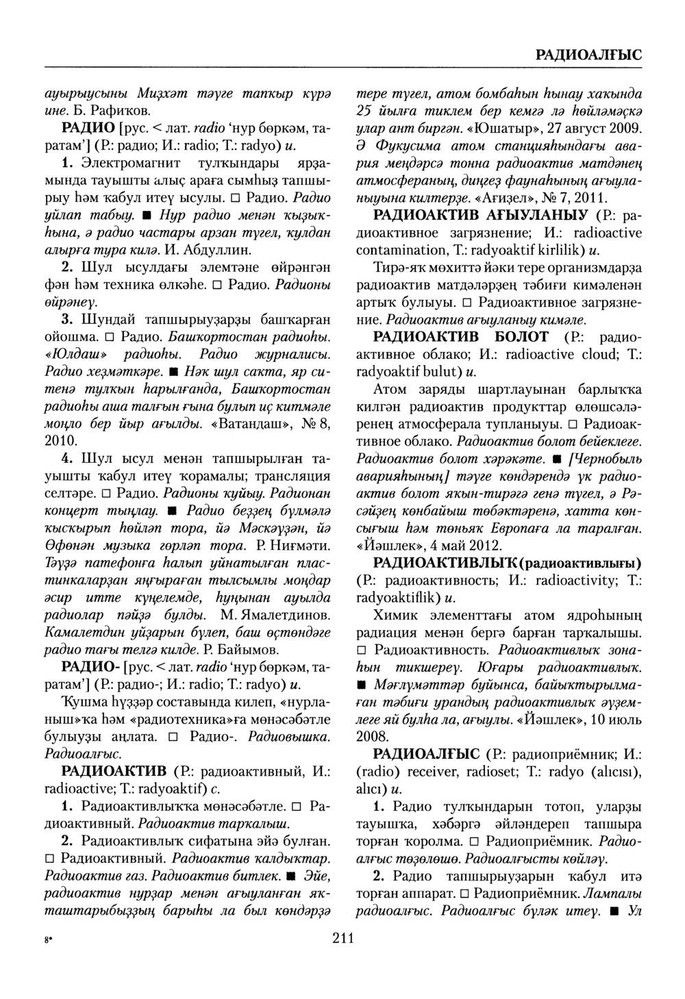 Башҡорт теленең академик һүҙлеге. Том VII