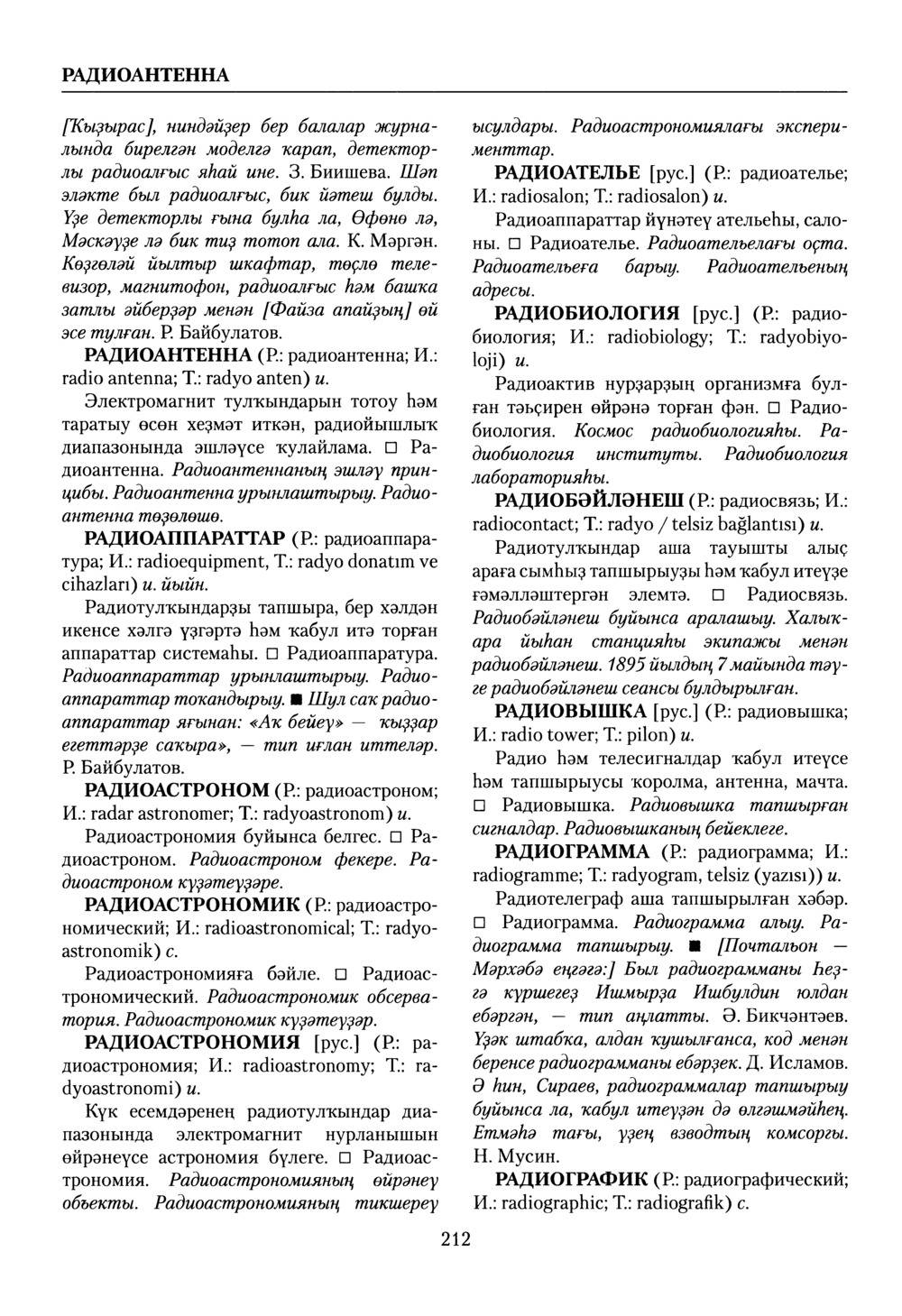 Башҡорт теленең академик һүҙлеге. Том VII