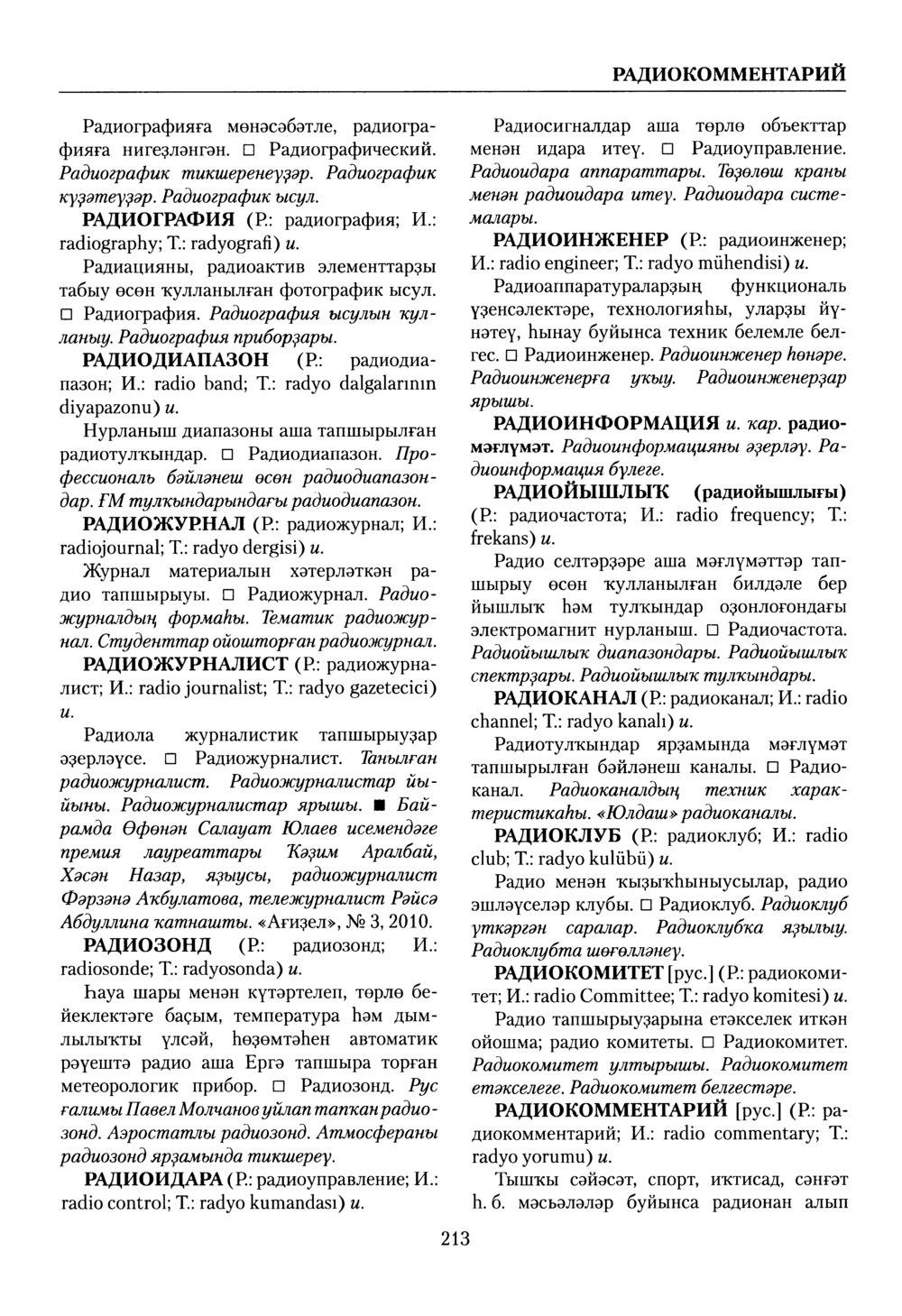 Башҡорт теленең академик һүҙлеге. Том VII