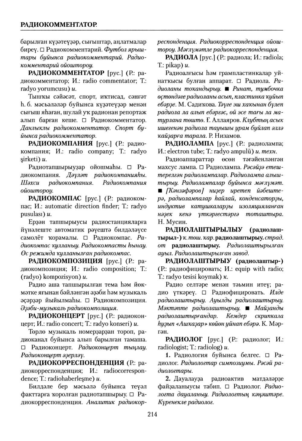 Башҡорт теленең академик һүҙлеге. Том VII