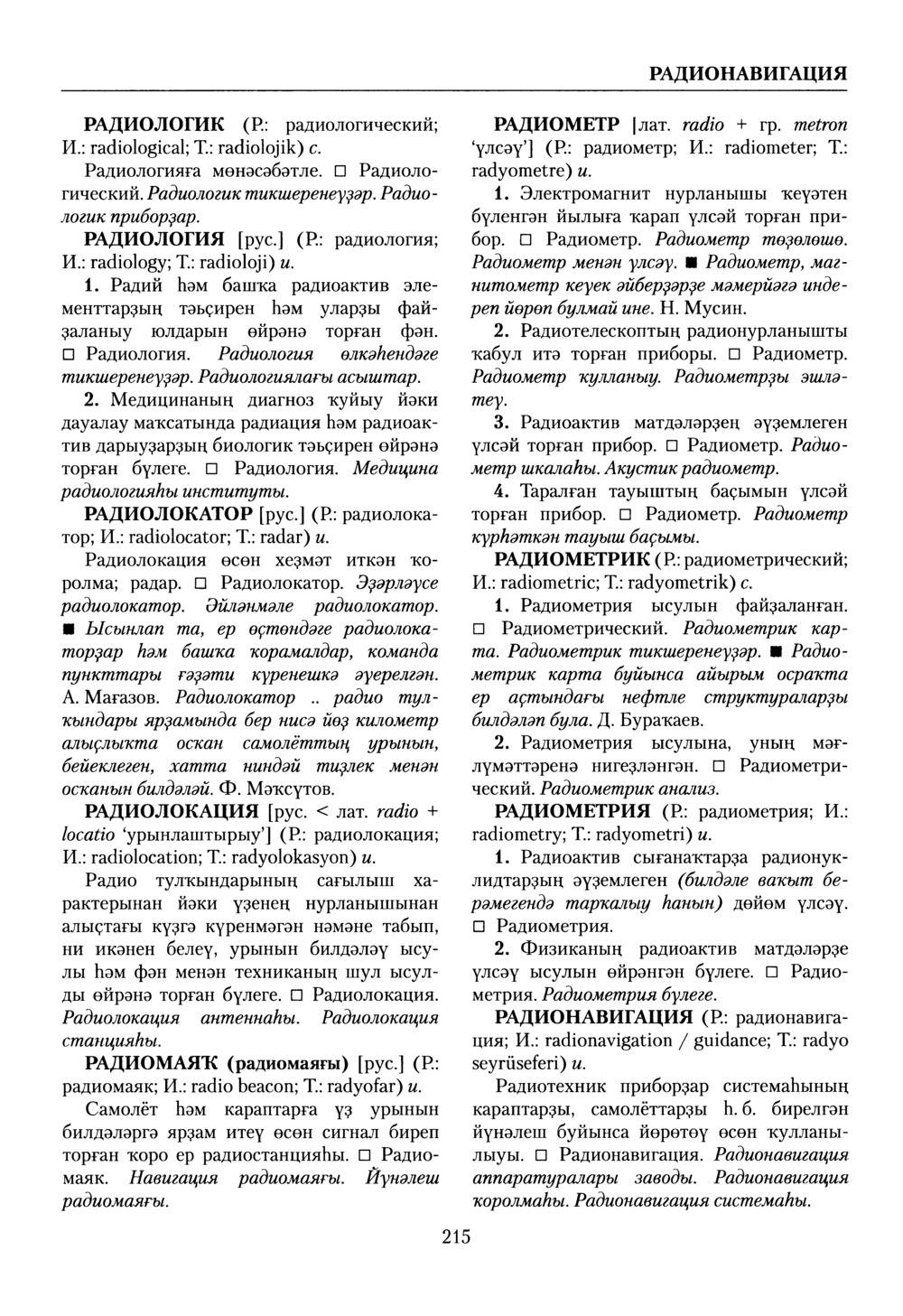 Башҡорт теленең академик һүҙлеге. Том VII