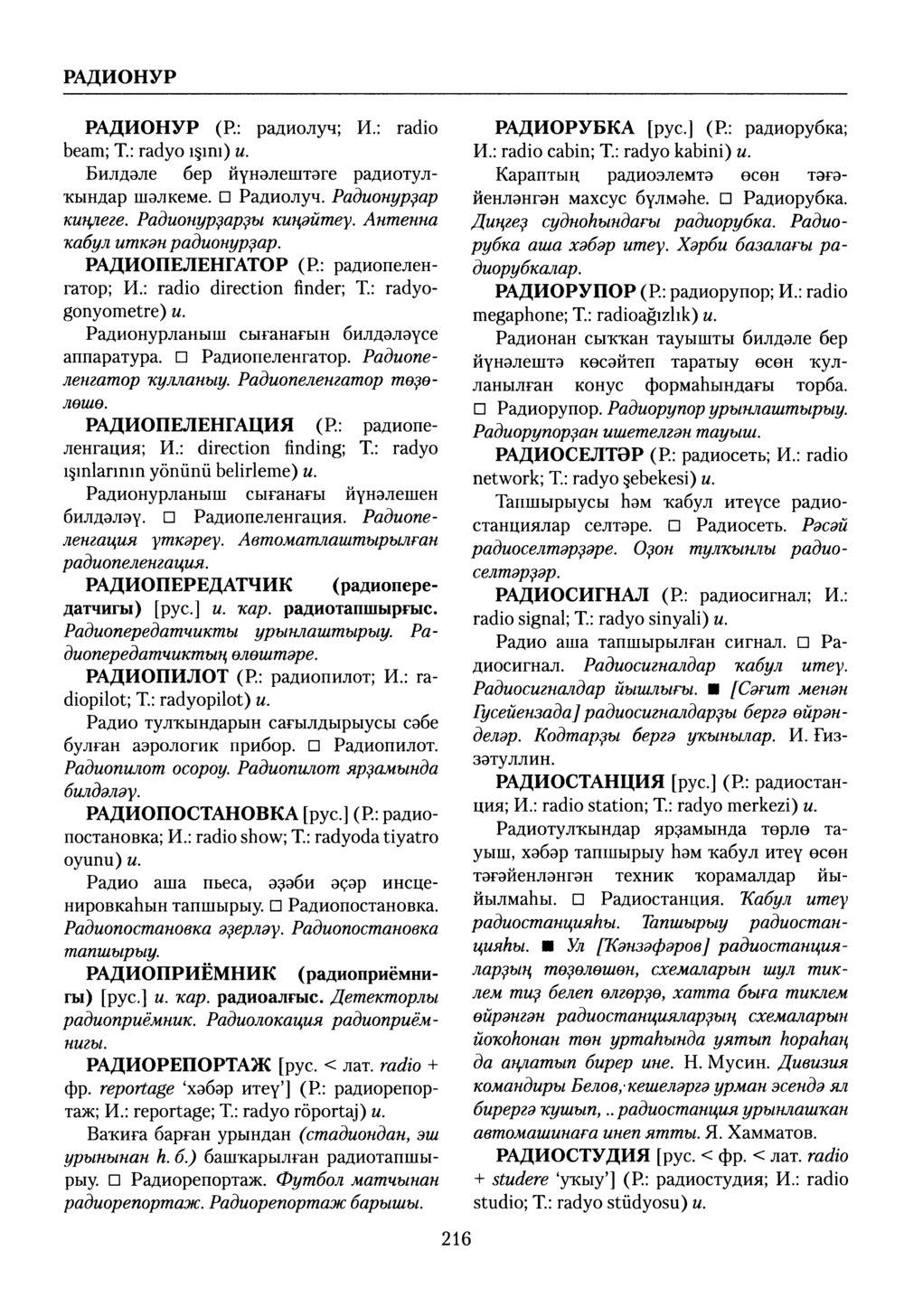 Башҡорт теленең академик һүҙлеге. Том VII