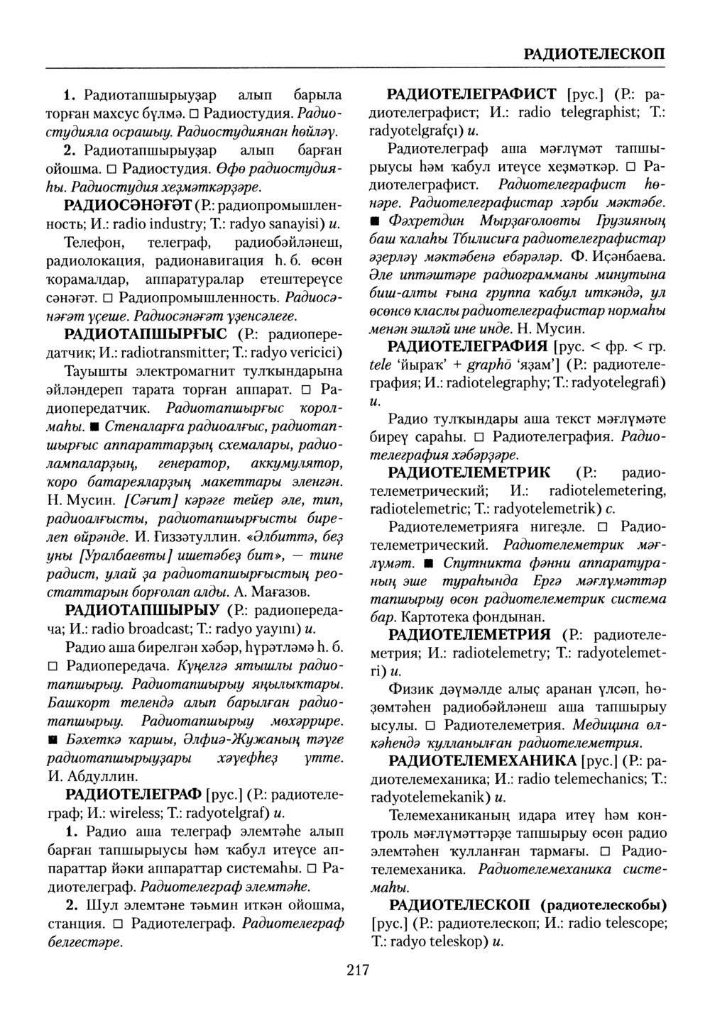 Башҡорт теленең академик һүҙлеге. Том VII