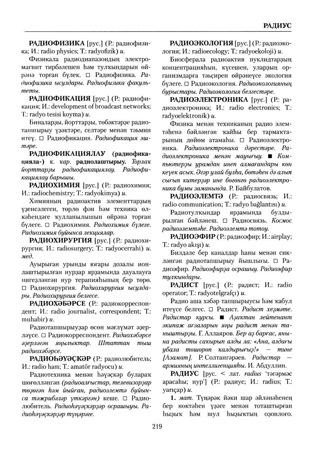 Башҡорт теленең академик һүҙлеге. Том VII