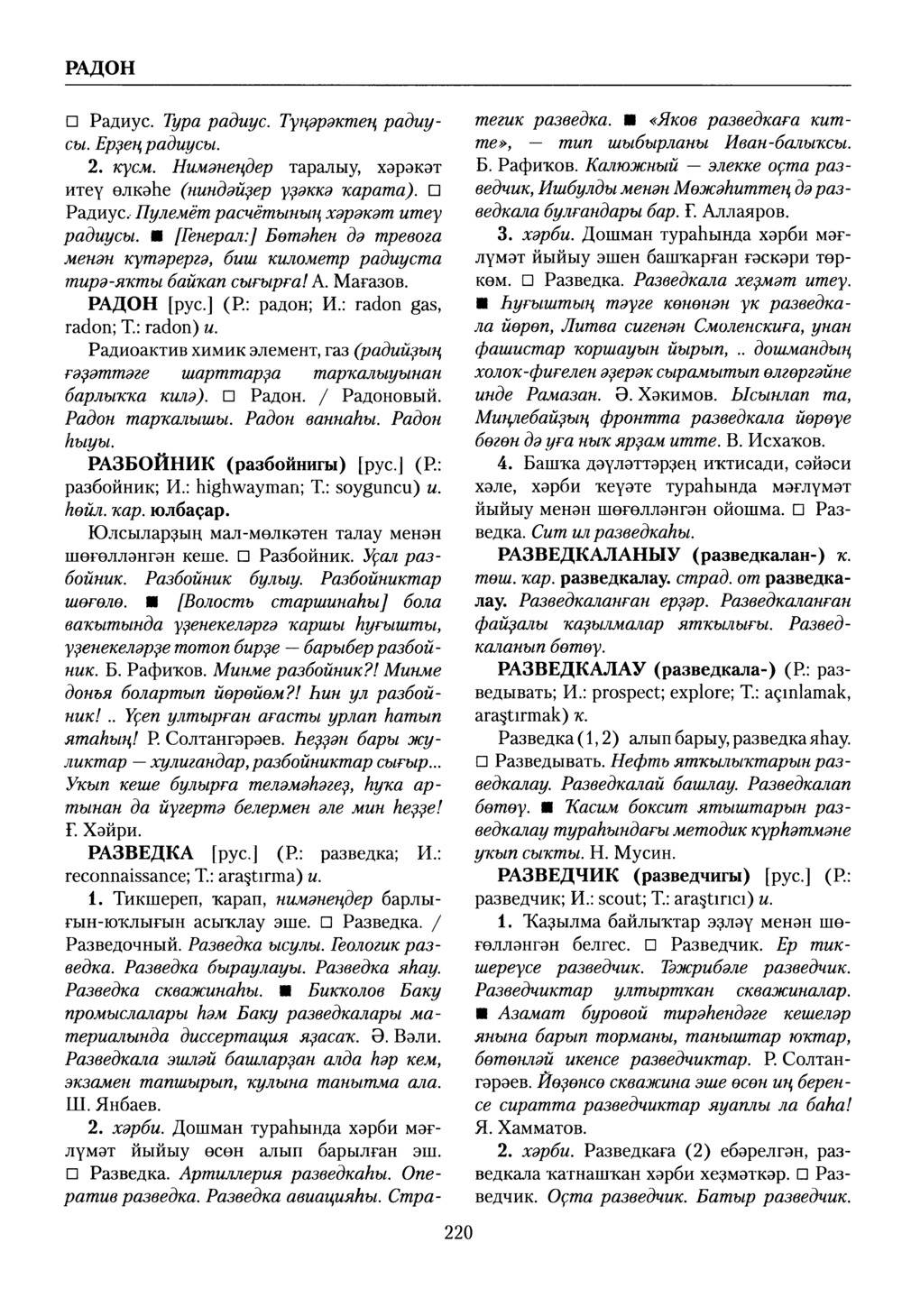 Башҡорт теленең академик һүҙлеге. Том VII