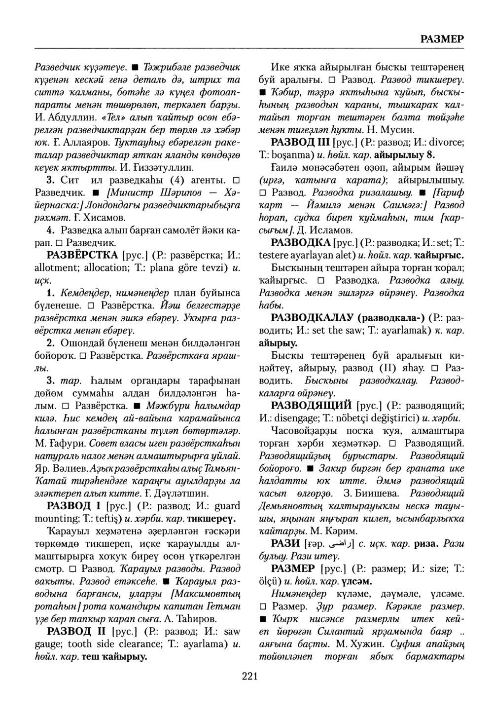 Башҡорт теленең академик һүҙлеге. Том VII