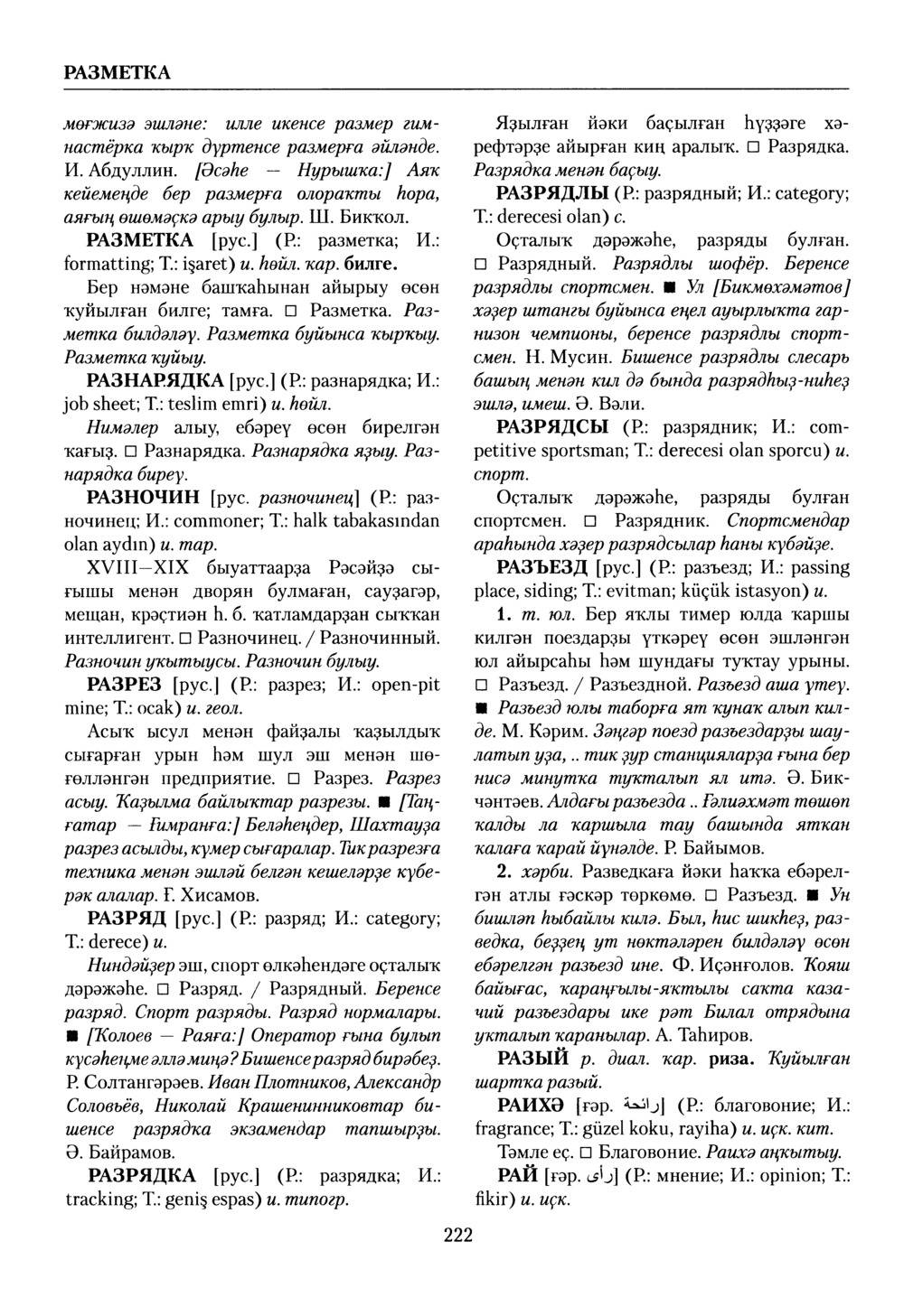 Башҡорт теленең академик һүҙлеге. Том VII