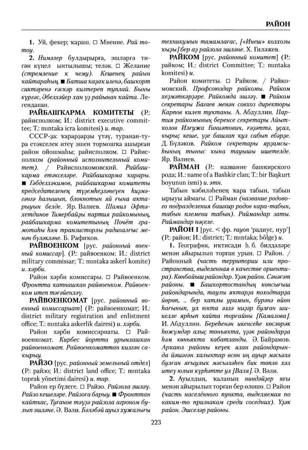 Башҡорт теленең академик һүҙлеге. Том VII