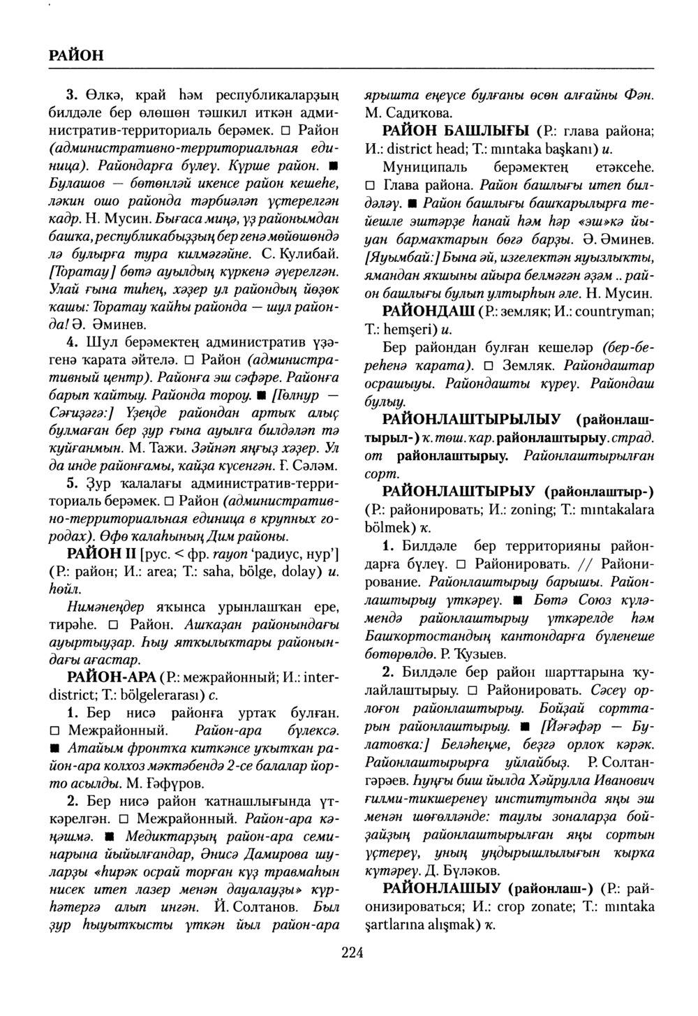 Башҡорт теленең академик һүҙлеге. Том VII