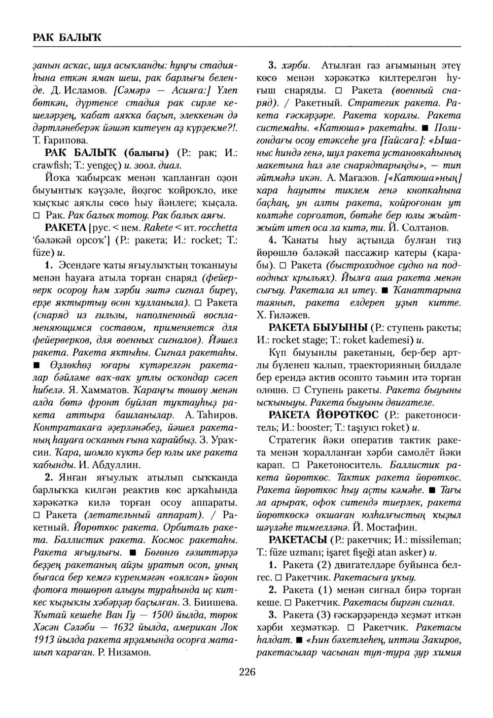 Башҡорт теленең академик һүҙлеге. Том VII