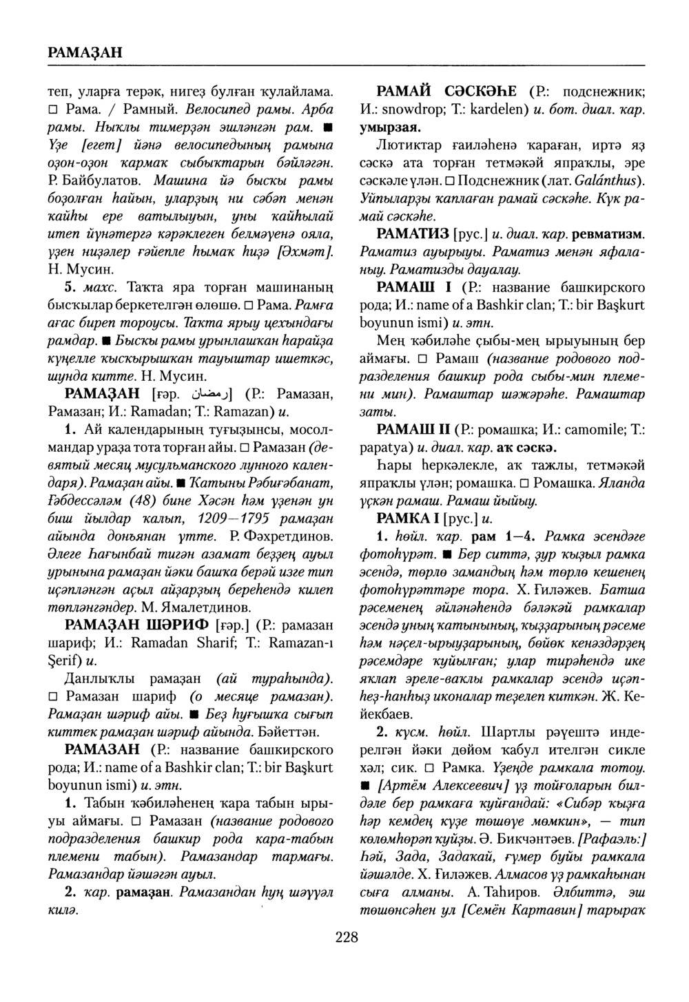 Башҡорт теленең академик һүҙлеге. Том VII