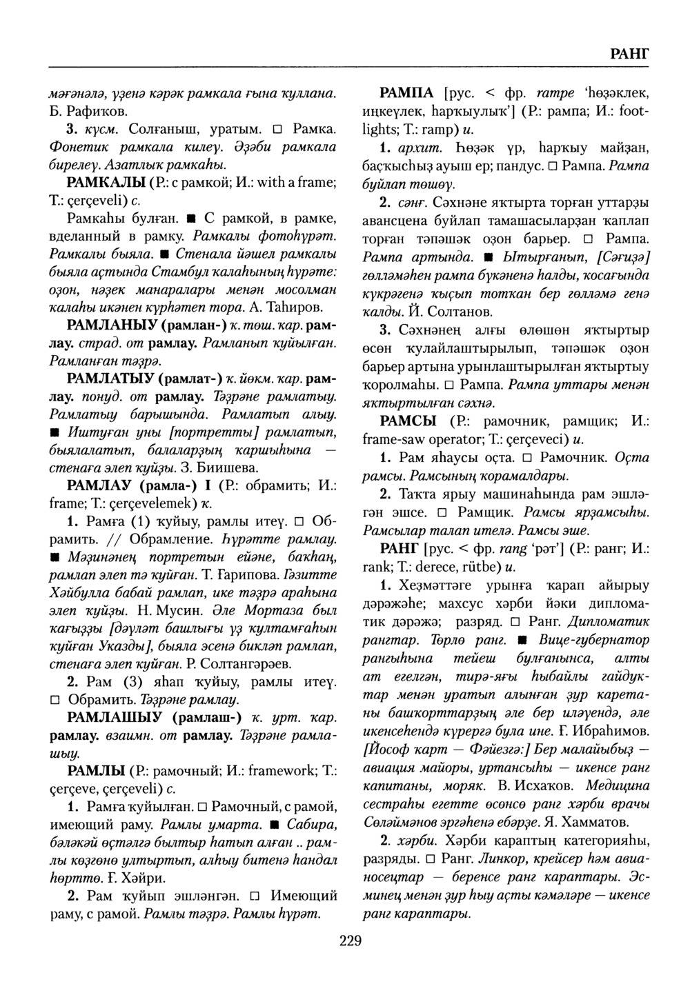 Башҡорт теленең академик һүҙлеге. Том VII