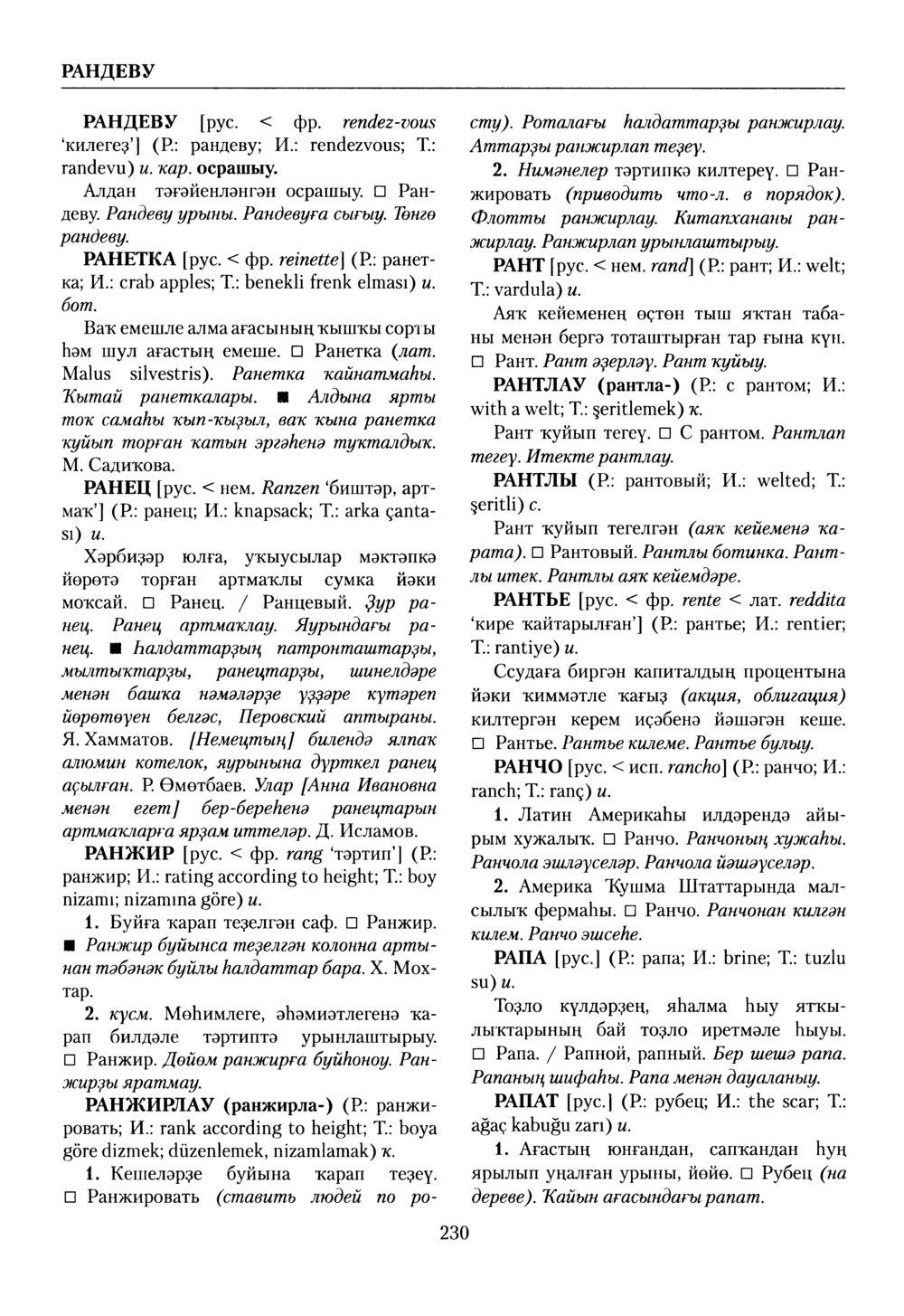 Башҡорт теленең академик һүҙлеге. Том VII