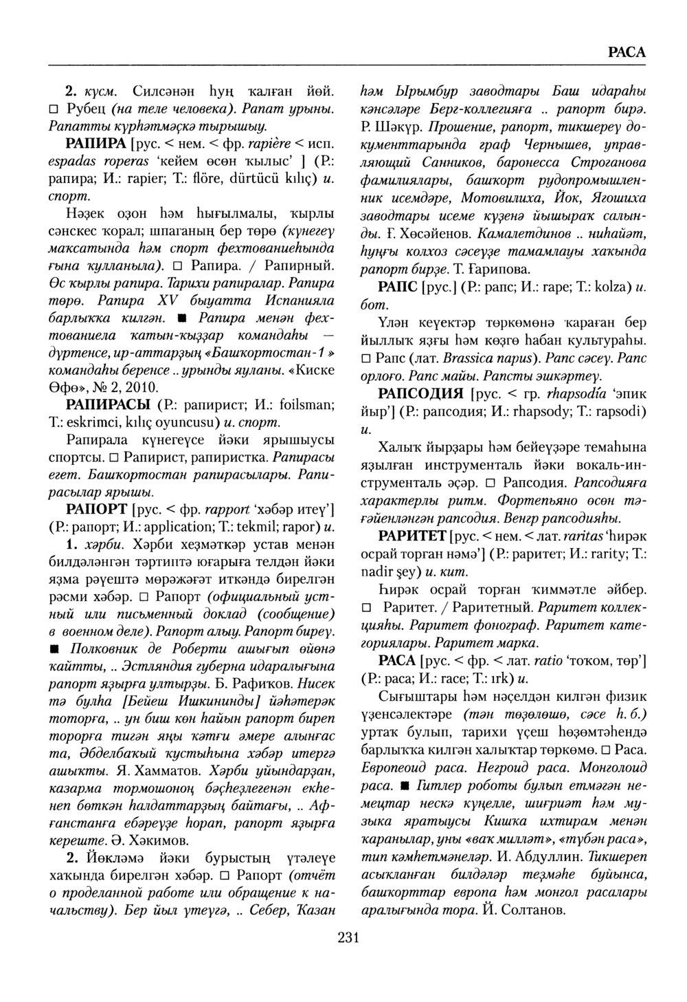 Башҡорт теленең академик һүҙлеге. Том VII