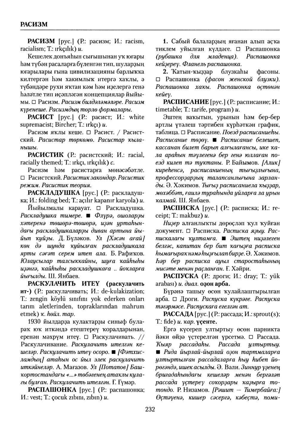 Башҡорт теленең академик һүҙлеге. Том VII