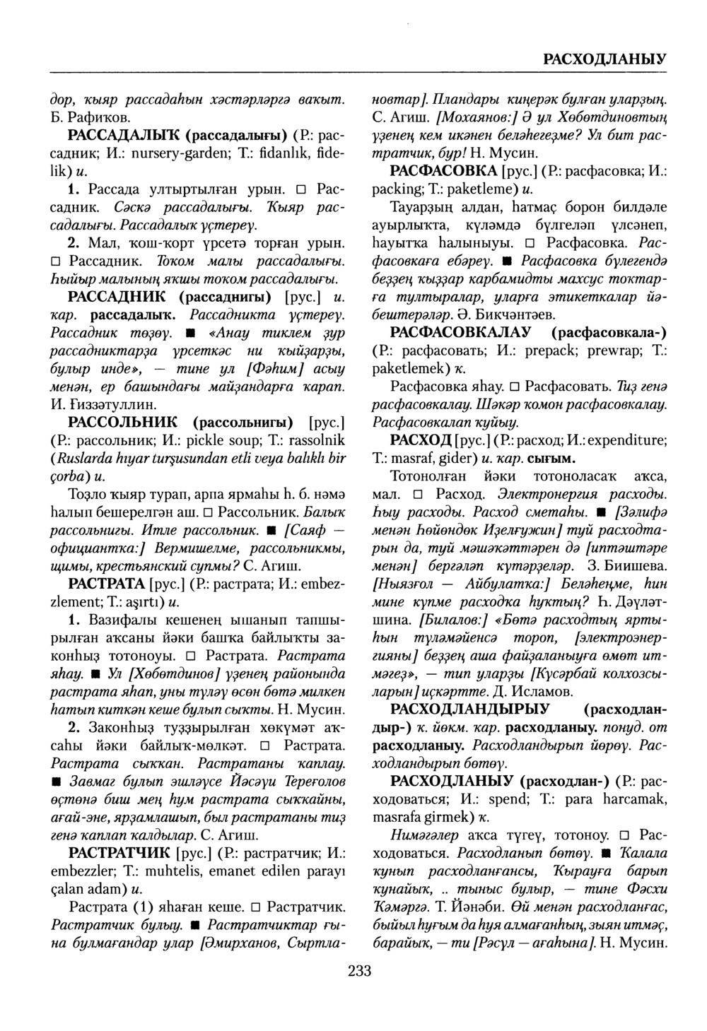 Башҡорт теленең академик һүҙлеге. Том VII