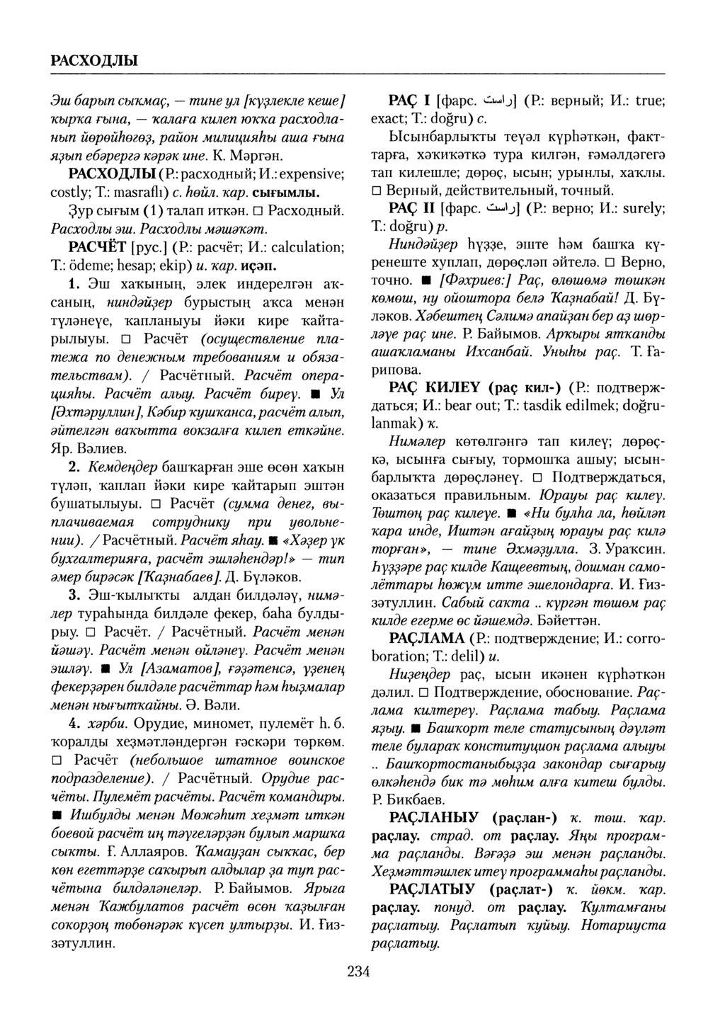 Башҡорт теленең академик һүҙлеге. Том VII