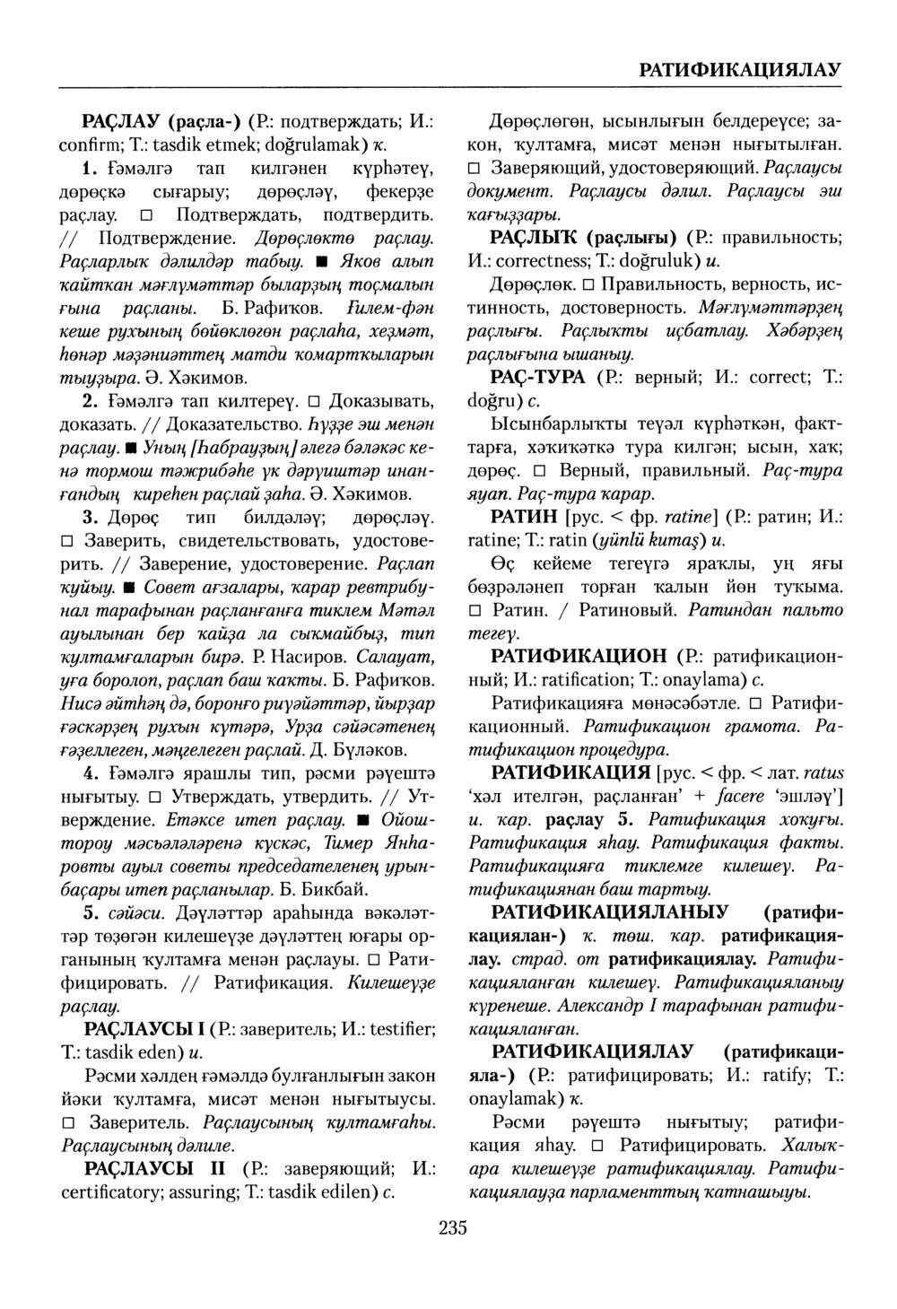 Башҡорт теленең академик һүҙлеге. Том VII