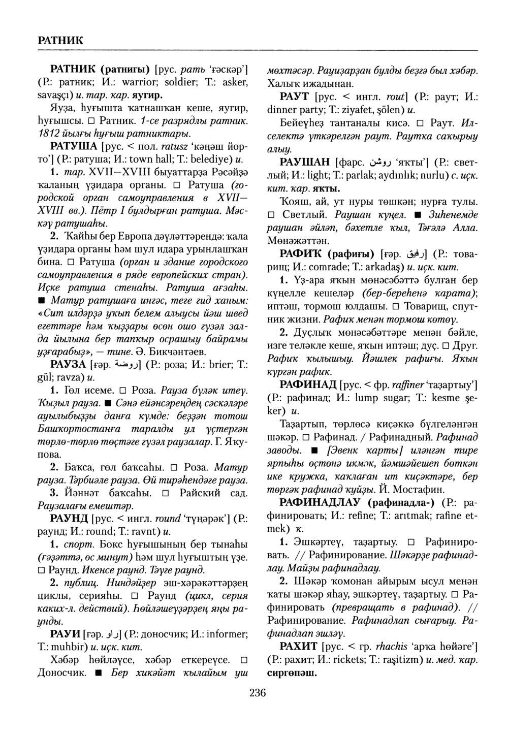 Башҡорт теленең академик һүҙлеге. Том VII