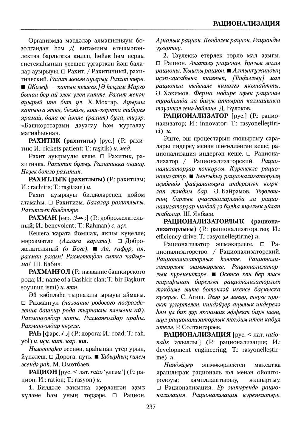 Башҡорт теленең академик һүҙлеге. Том VII