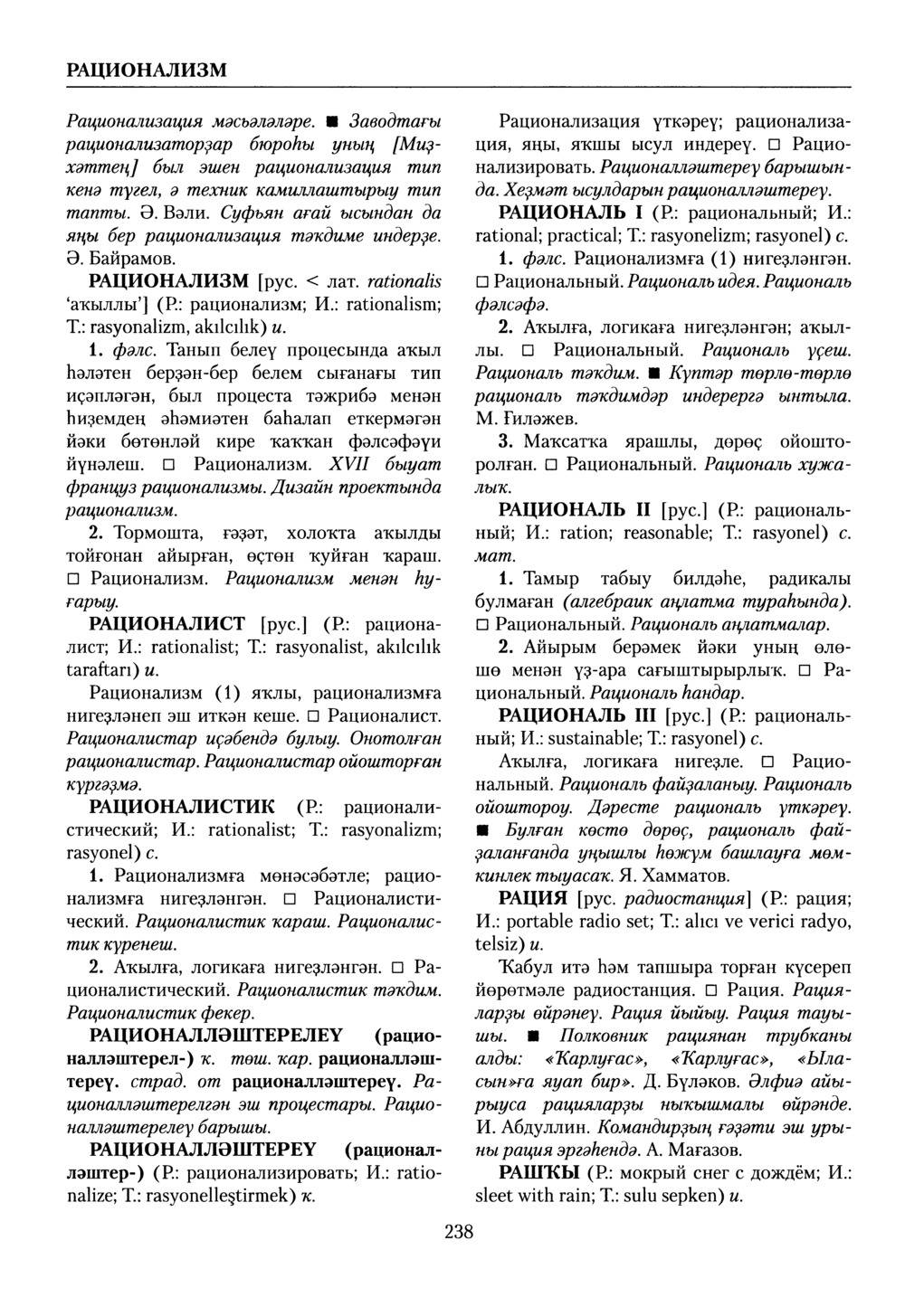 Башҡорт теленең академик һүҙлеге. Том VII