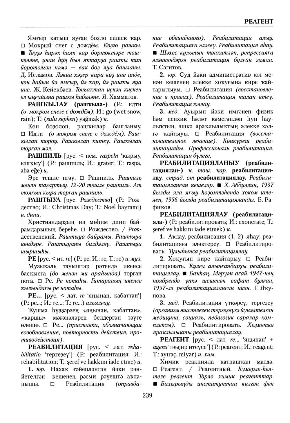 Башҡорт теленең академик һүҙлеге. Том VII