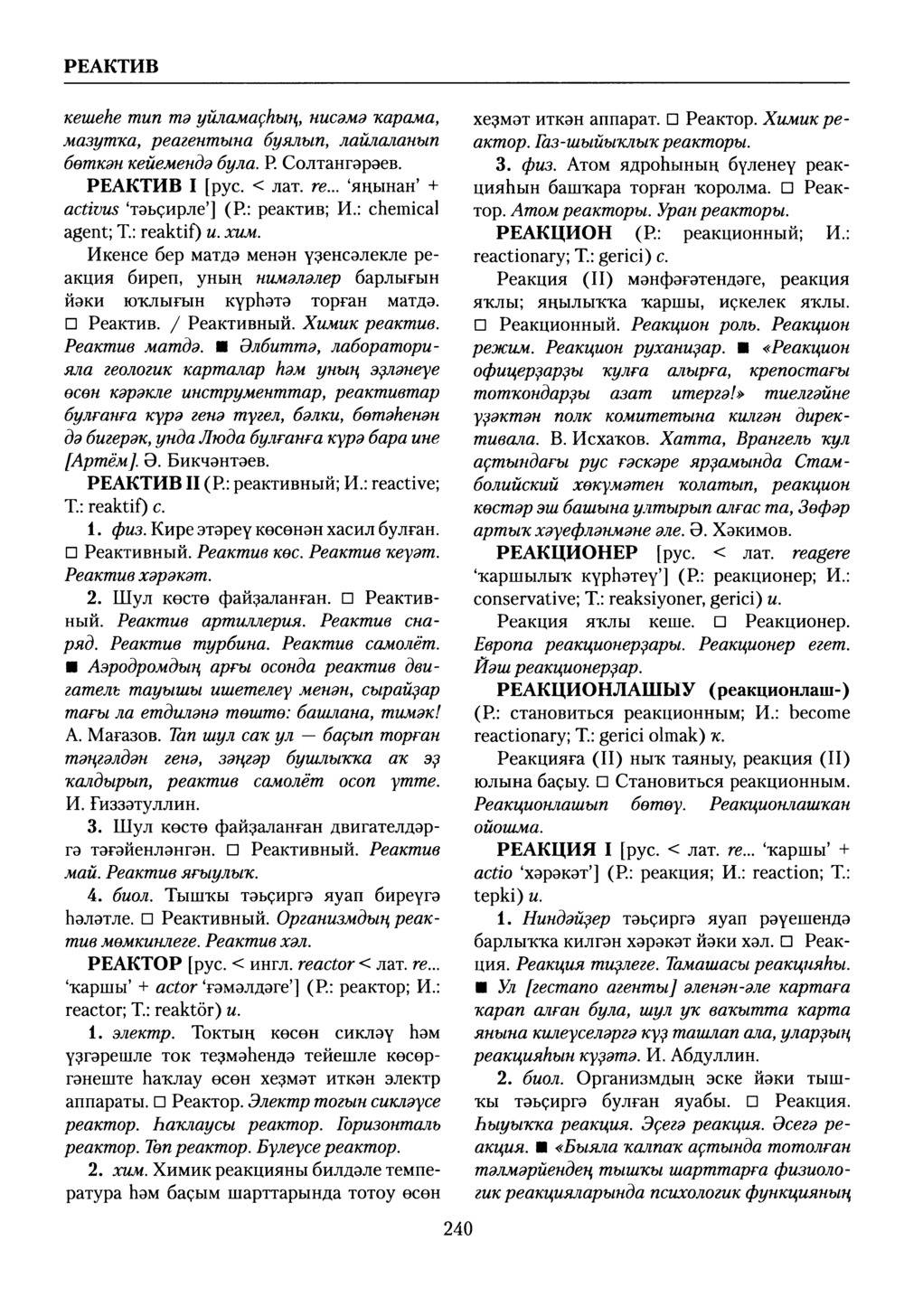 Башҡорт теленең академик һүҙлеге. Том VII