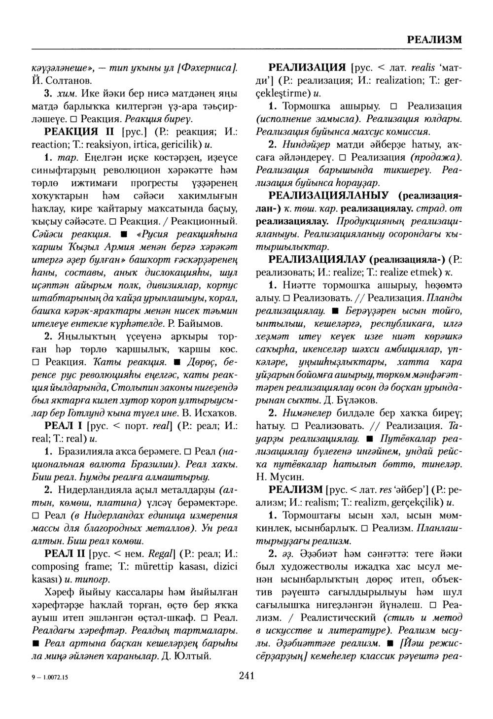 Башҡорт теленең академик һүҙлеге. Том VII