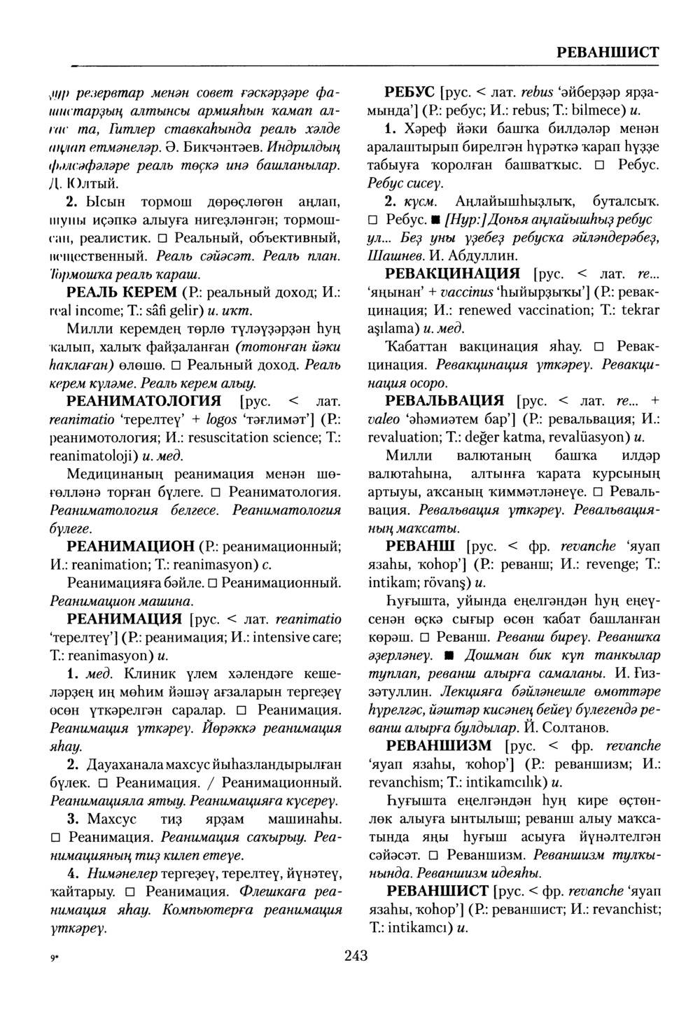 Башҡорт теленең академик һүҙлеге. Том VII
