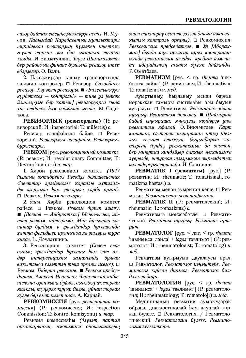 Башҡорт теленең академик һүҙлеге. Том VII