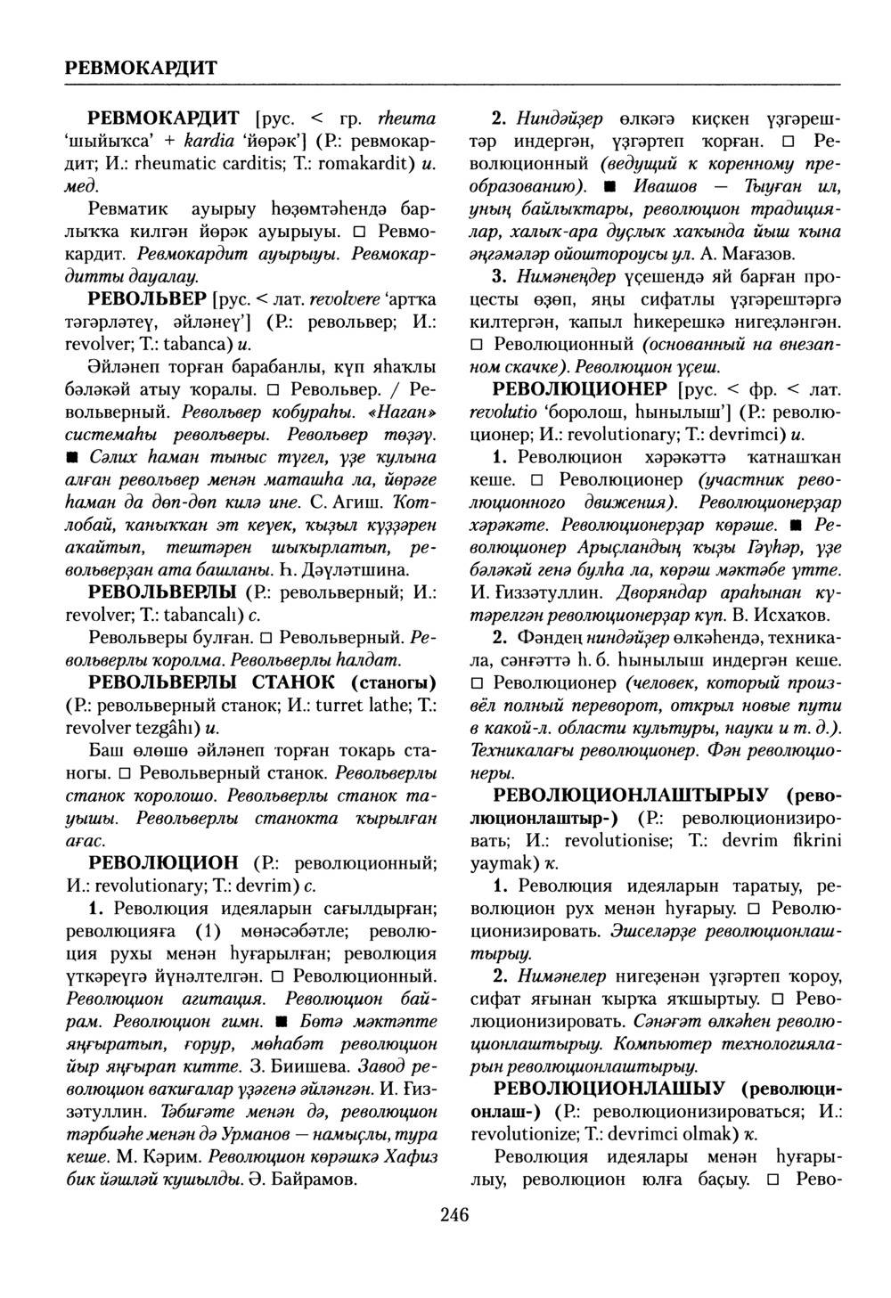 Башҡорт теленең академик һүҙлеге. Том VII