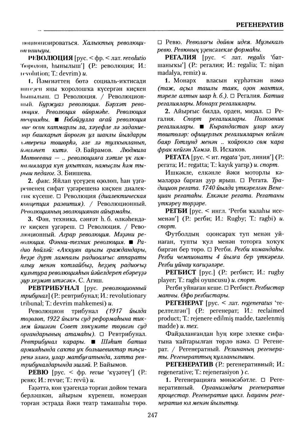 Башҡорт теленең академик һүҙлеге. Том VII