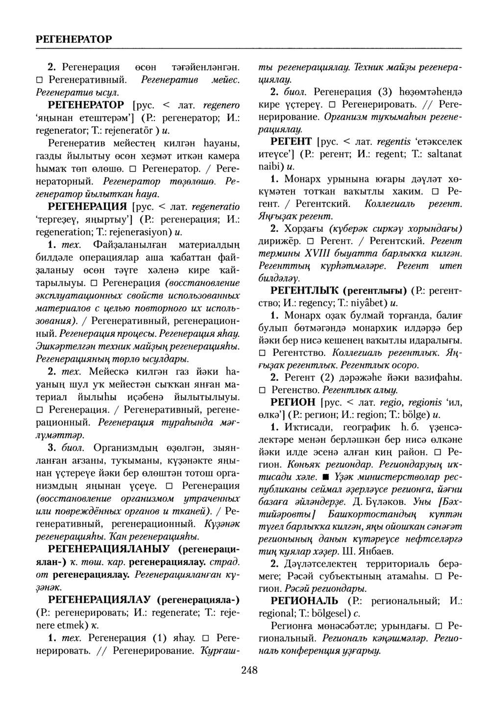 Башҡорт теленең академик һүҙлеге. Том VII